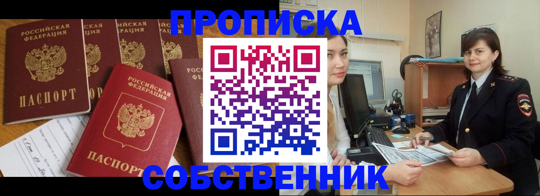 прописка в квартире в Электроуглях